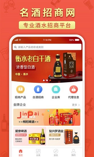 名酒招商網(wǎng)19888官方app v2.3.2 安卓版 0