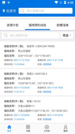 浙江海事局船舶交通組織服務管理平臺 v7.1 安卓版 1