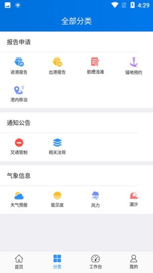 浙江海事局船舶交通組織服務管理平臺 v7.1 安卓版 2