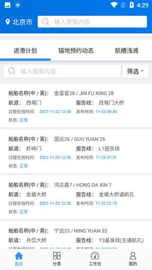 船舶交通組織服務管理平臺app