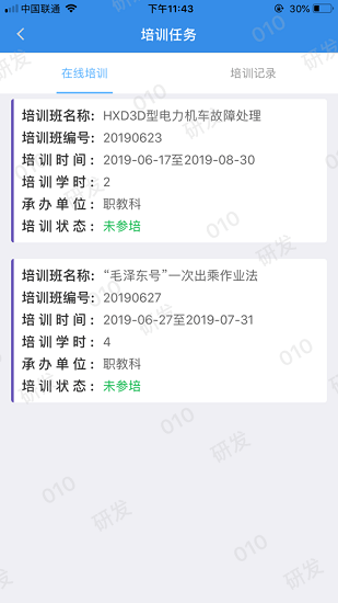 企教通機務教培app安卓 v2.4.6 最新版 1