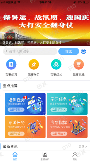 企教通機務教培app安卓 v2.4.6 最新版 3