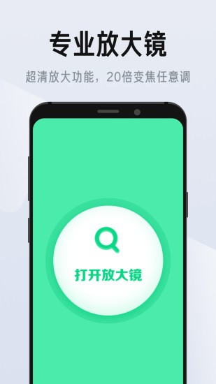 彩映放大鏡app最新版 v1.0.9 最新版 0