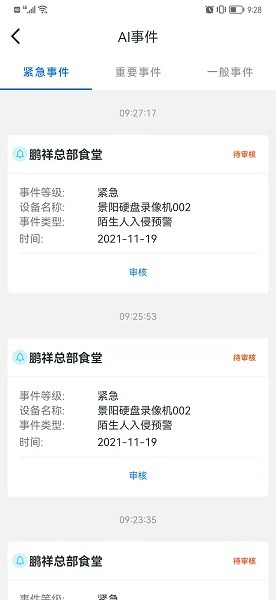 鵬祥云app v1.0.2 安卓版 1