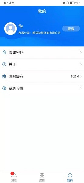 鵬祥云app v1.0.2 安卓版 3