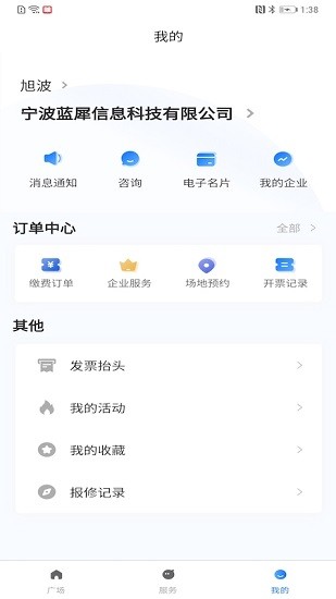 園企行企業(yè)端官方版 v1.0.7 安卓版 0