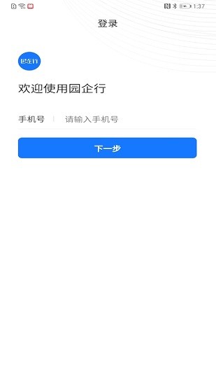 園企行企業(yè)端下載