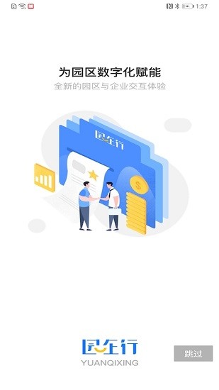 園企行企業(yè)端官方版 v1.0.7 安卓版 3