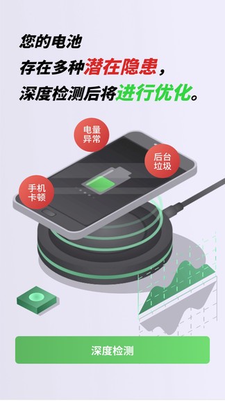 電池維護(hù)大師助手app v1.0.1 安卓版 2