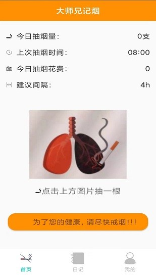 大師兄記煙軟件 v1.1 安卓版 0