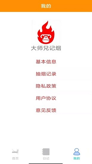 大師兄記煙軟件 v1.1 安卓版 1