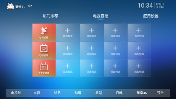 貓咪tvapp v1.0.0 官方安卓版 3