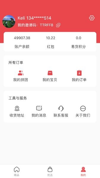 彩云優(yōu)選 v1.0.5 安卓版 1