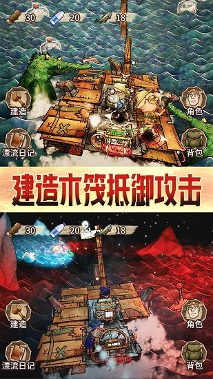 木筏漂流求生手機(jī)版 v1.0 安卓版 0