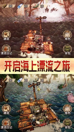 木筏漂流求生手機(jī)版 v1.0 安卓版 1