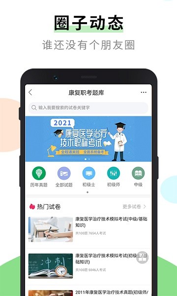 康復(fù)治療師網(wǎng) v3.5.0 安卓版 0