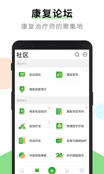 康復(fù)治療師網(wǎng) v3.5.0 安卓版 1