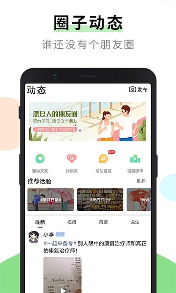 康復(fù)治療師網(wǎng) v3.5.0 安卓版 3