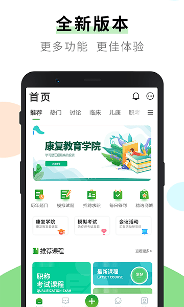 康復(fù)治療師網(wǎng)app下載