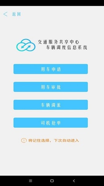 車輛調度管理系統(tǒng)app0