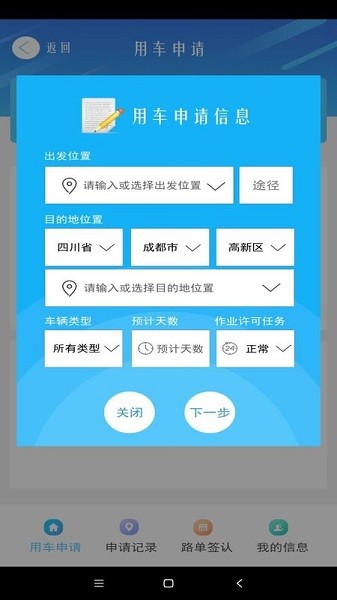 車輛調度管理系統(tǒng)app