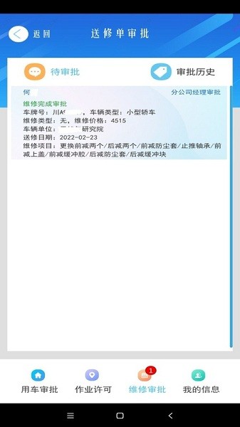 車輛調度管理系統(tǒng)app1