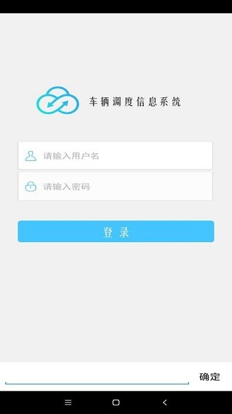 車輛調度管理系統(tǒng)app2
