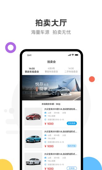 悅存拍賣app下載