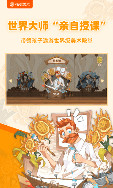 核桃美術(shù)app v1.3.4 安卓版 0