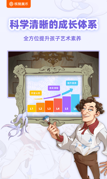 核桃美術(shù)app v1.3.4 安卓版 1