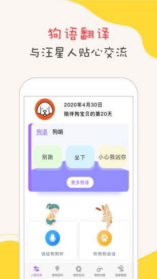 狗狗語翻譯器免費(fèi)版 v1.5.0 安卓版 0