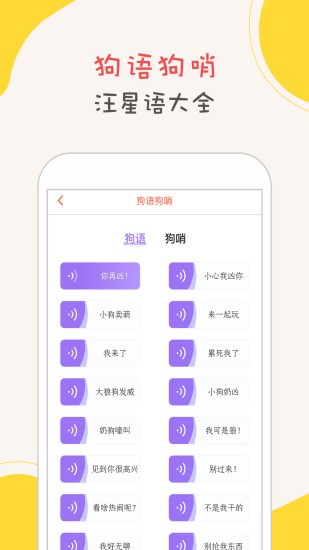 狗狗語翻譯器免費(fèi)版 v1.5.0 安卓版 3