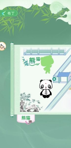 熊貓布丁游戲 v1.0.1 安卓最新版 0