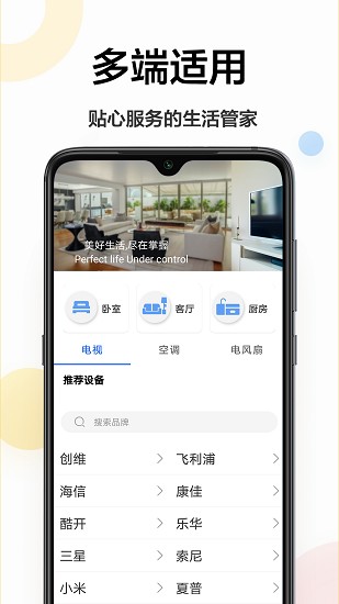 安卓萬(wàn)能遙控軟件 v1.0.2 最新版 1