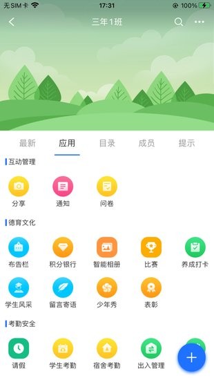 普洱智慧校園云平臺(tái)app v1.3.1 安卓版 0
