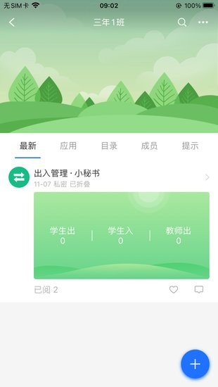 普洱智慧校園云平臺(tái)
