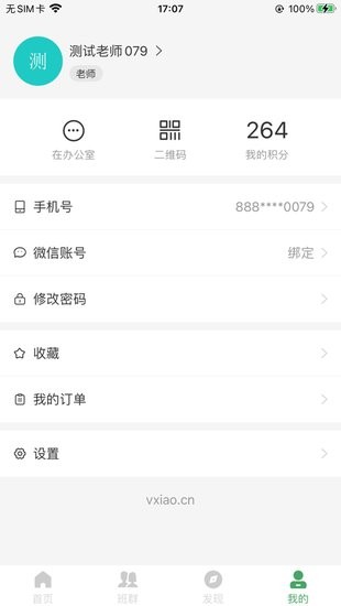 普洱智慧校園云平臺(tái)app v1.3.1 安卓版 3