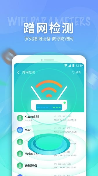 e鍵連wifi軟件2