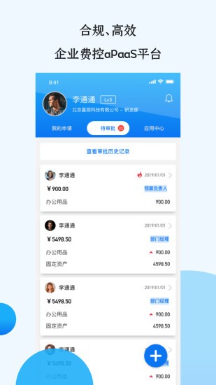 悅報(bào)銷(xiāo)v2app下載
