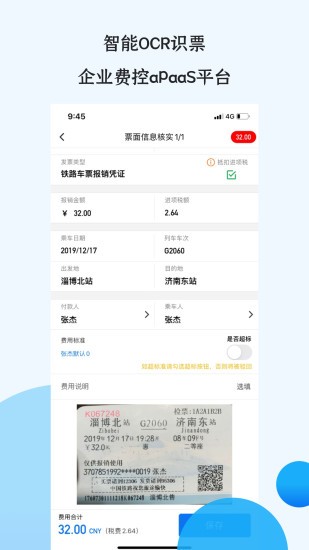 悅報(bào)銷(xiāo)v2官方版 v2.7.4 最新版 2