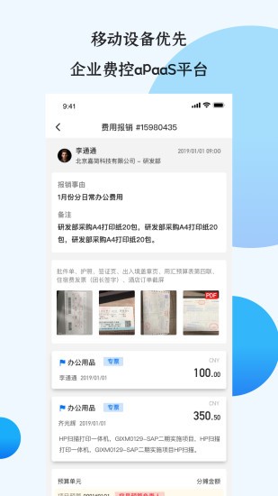 悅報(bào)銷(xiāo)v2官方版 v2.7.4 最新版 3