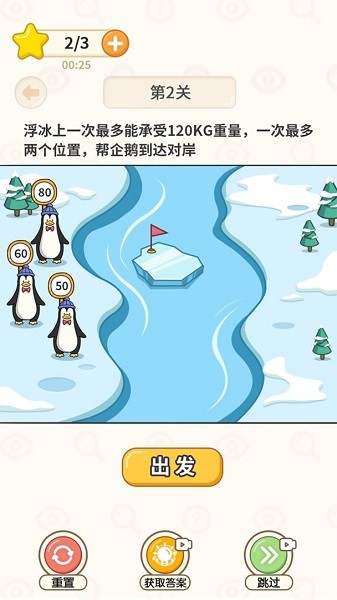 過(guò)河大師小游戲 v1.1.2安卓版 1