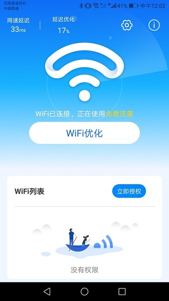 wifi天天連app下載