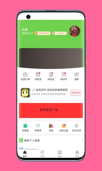 瓜豬app最新版2