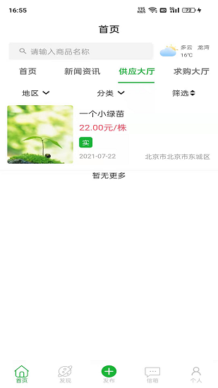 園林通官方版 v1.0.4 安卓版 0