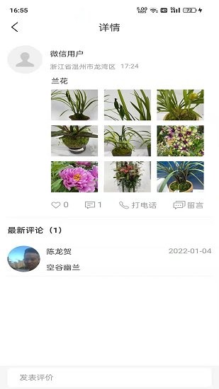 園林通官方版 v1.0.4 安卓版 1