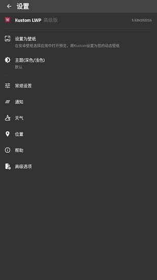 klwp主題軟件漢化版(Kustom LWP)2