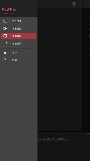klwp主題軟件漢化版(Kustom LWP)3