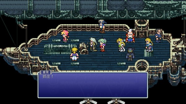 最終幻想6像素復(fù)刻安卓版中文(FF6) v1.0.1 安卓版 2