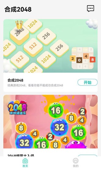 合成2048游戲下載